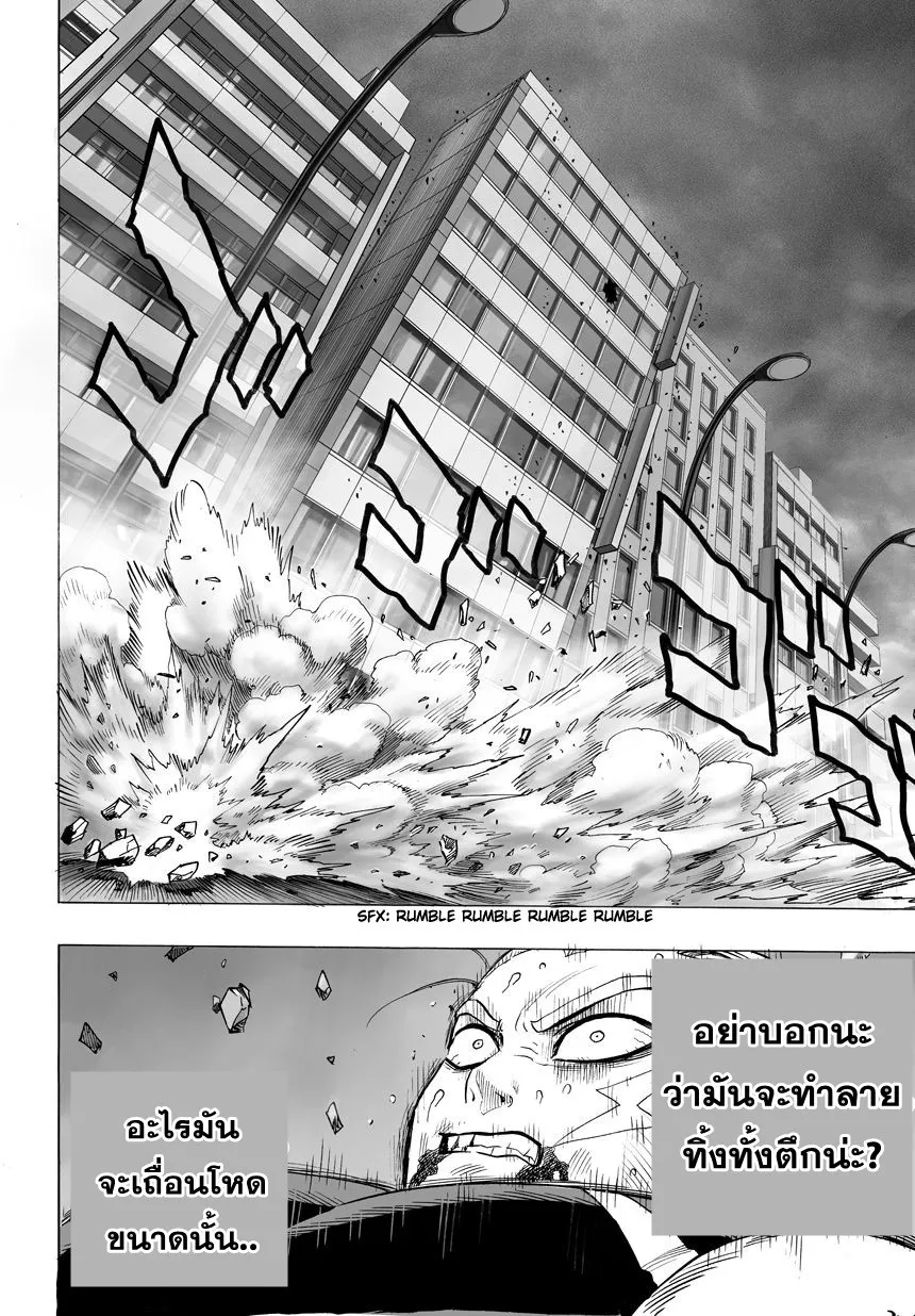 One Punch-Man - หน้า 10