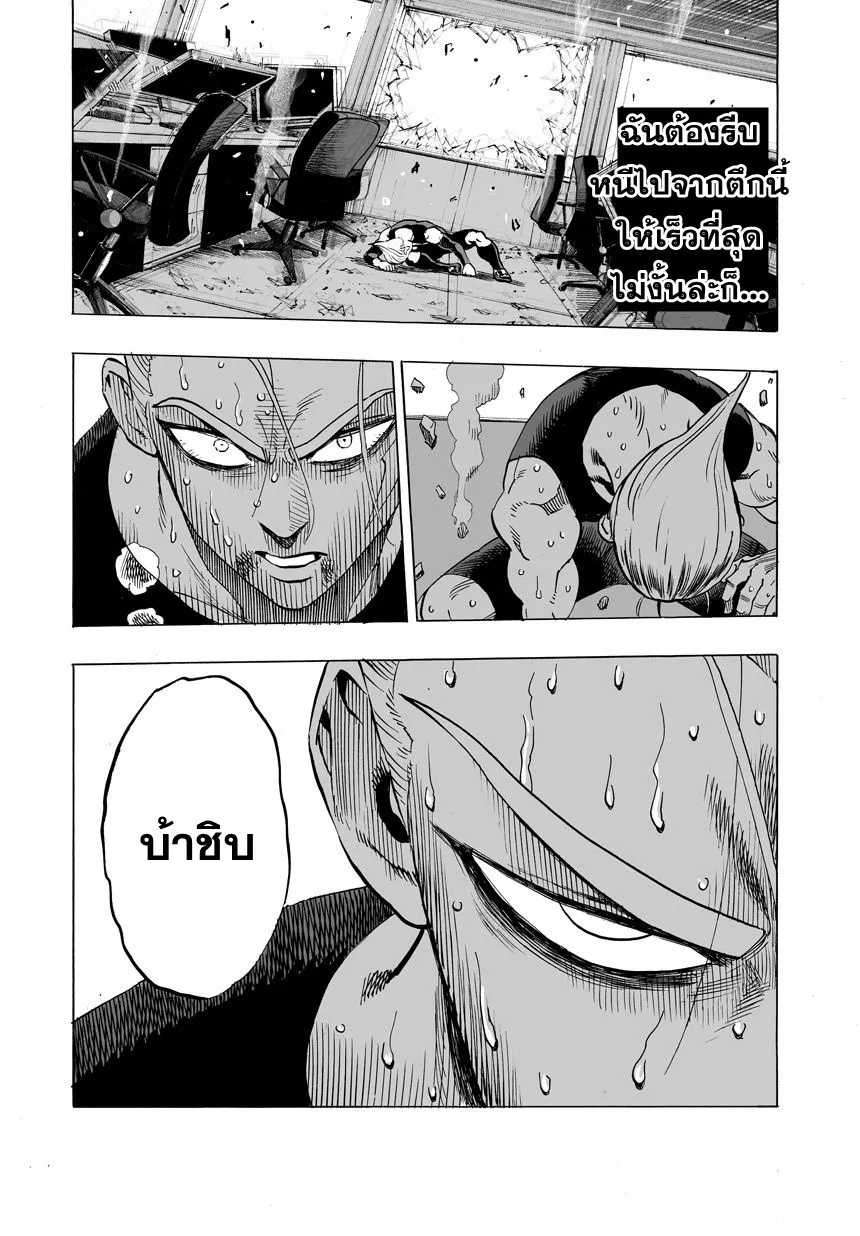 One Punch-Man - หน้า 11