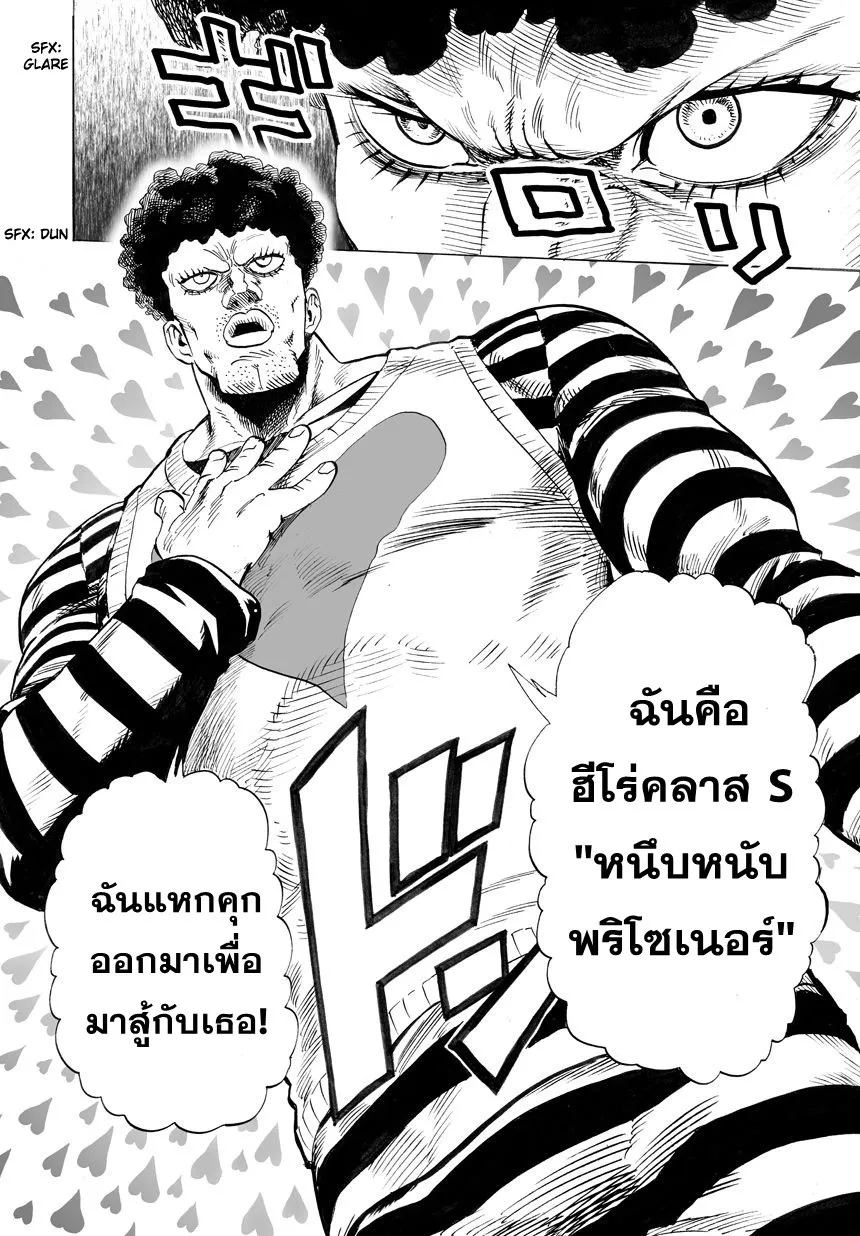 One Punch-Man - หน้า 17