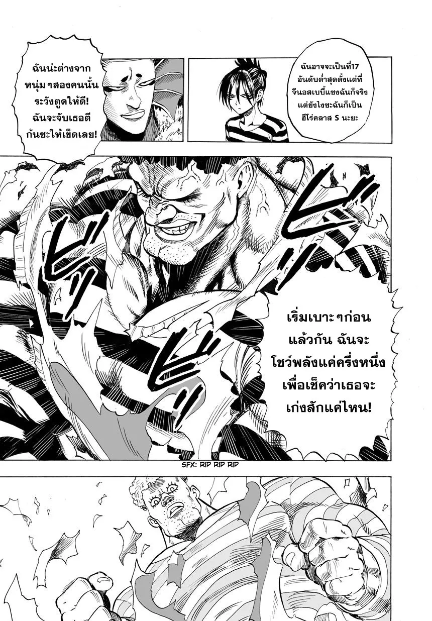 One Punch-Man - หน้า 22