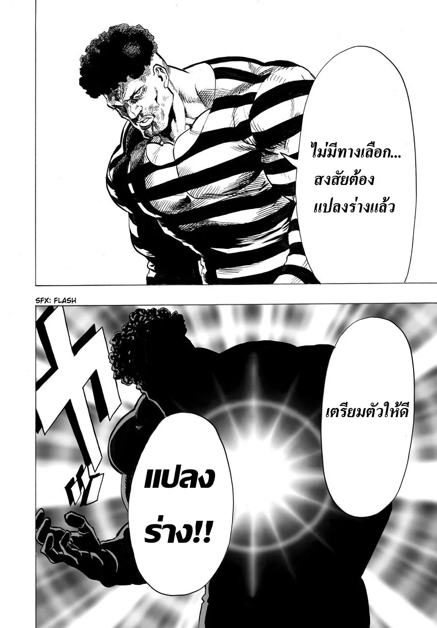 One Punch-Man - หน้า 31