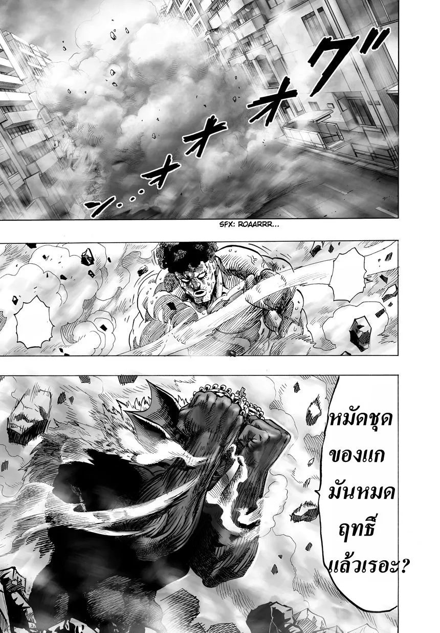 One Punch-Man - หน้า 37