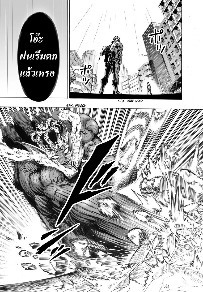 One Punch-Man - หน้า 45