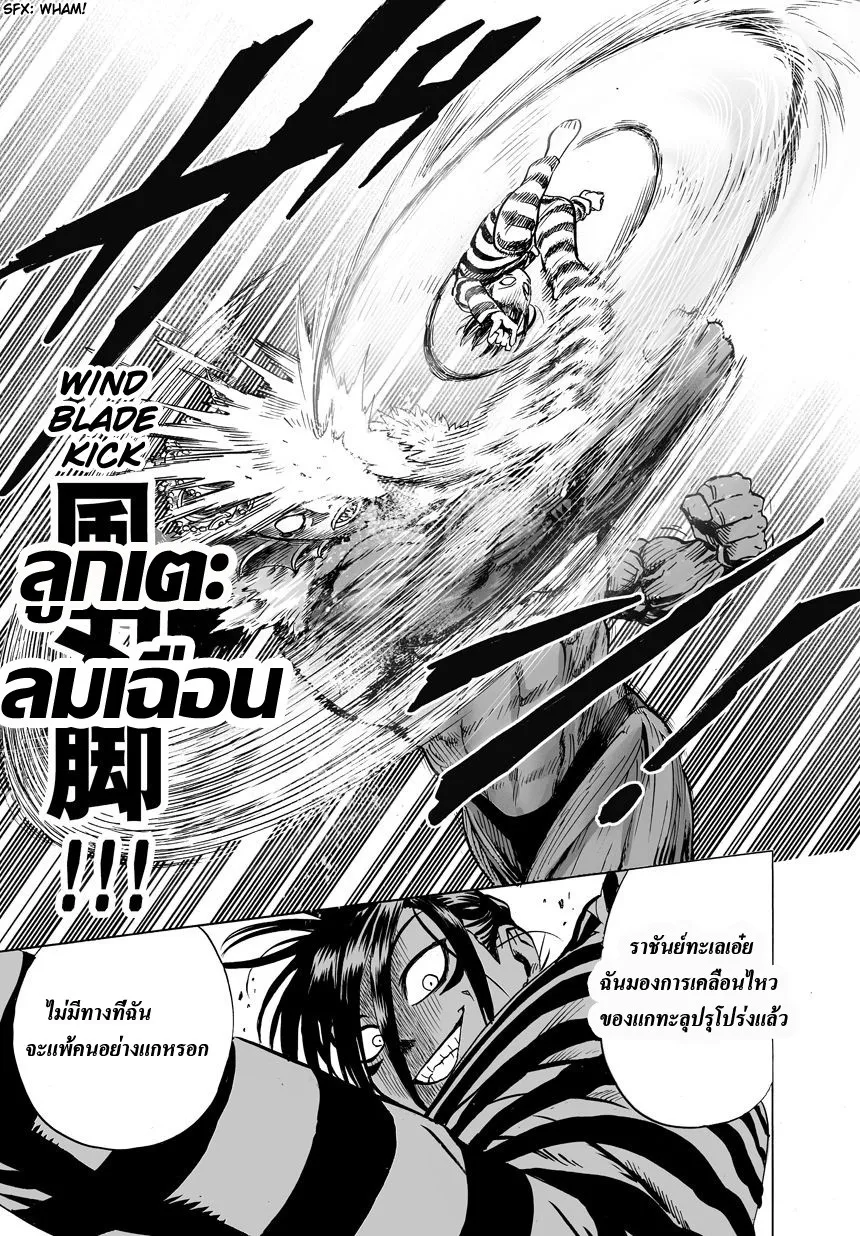 One Punch-Man - หน้า 47