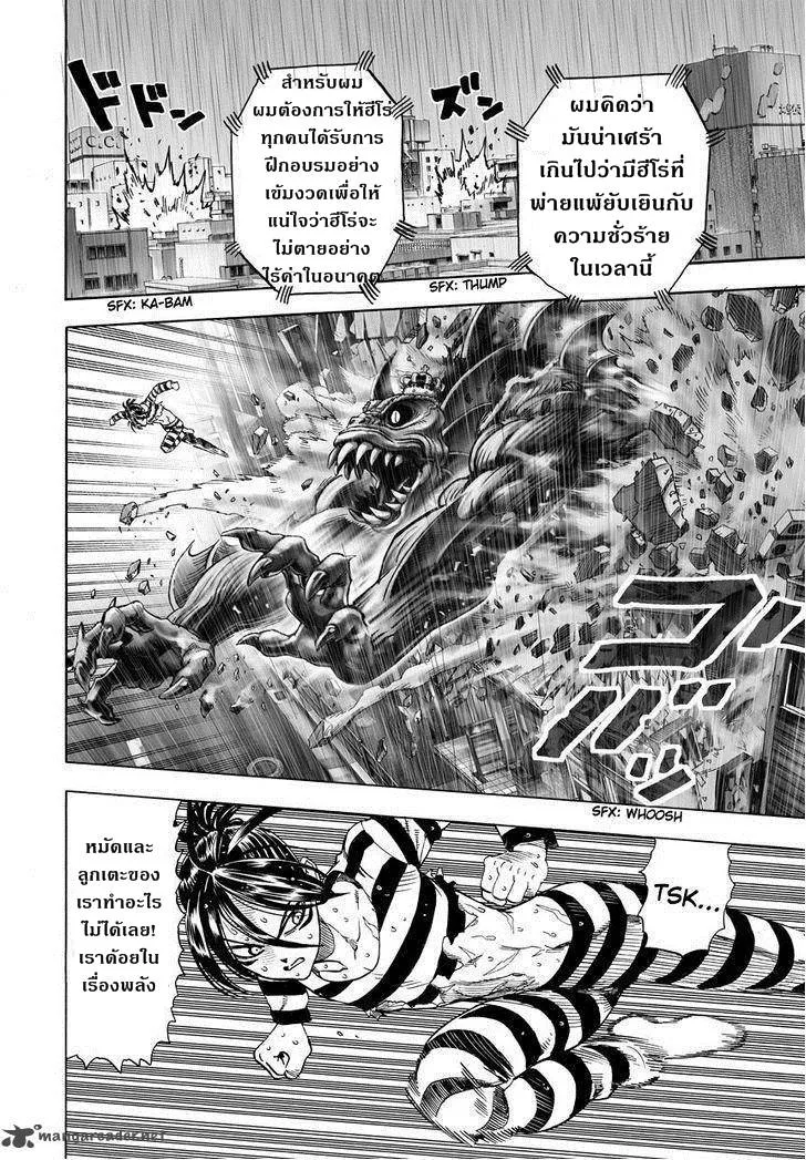 One Punch-Man - หน้า 10