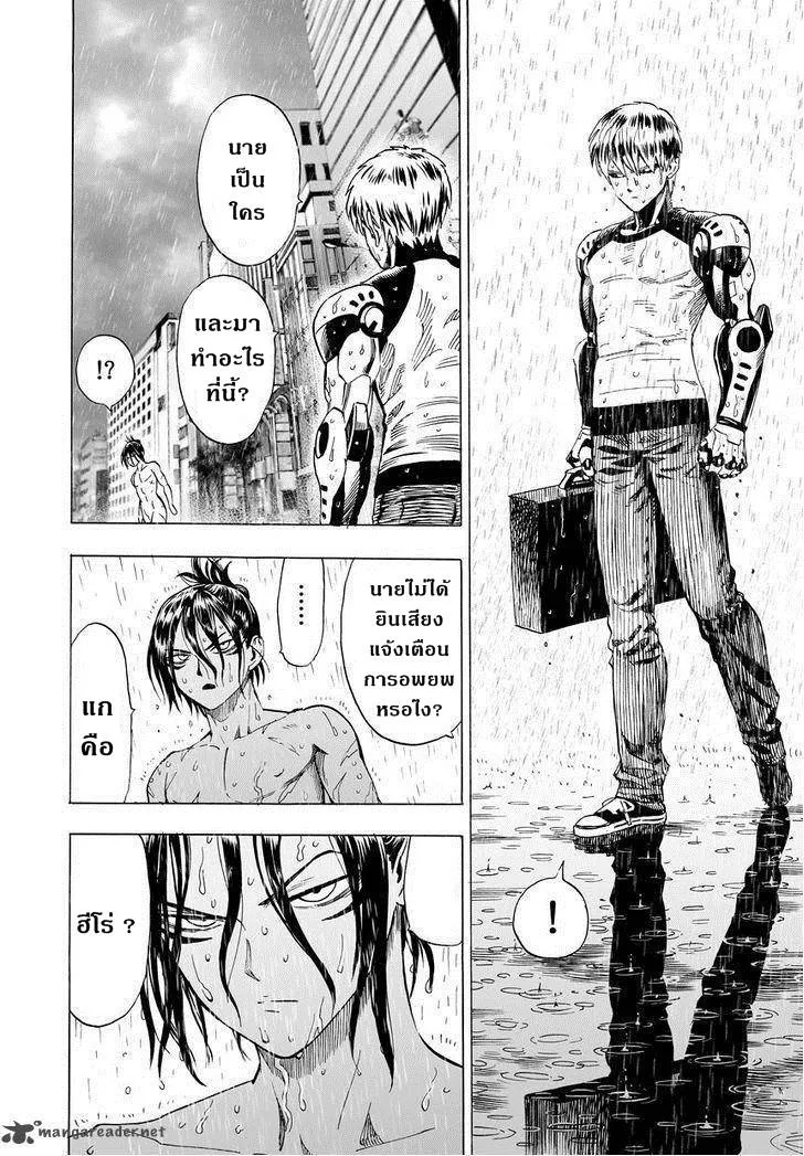 One Punch-Man - หน้า 14