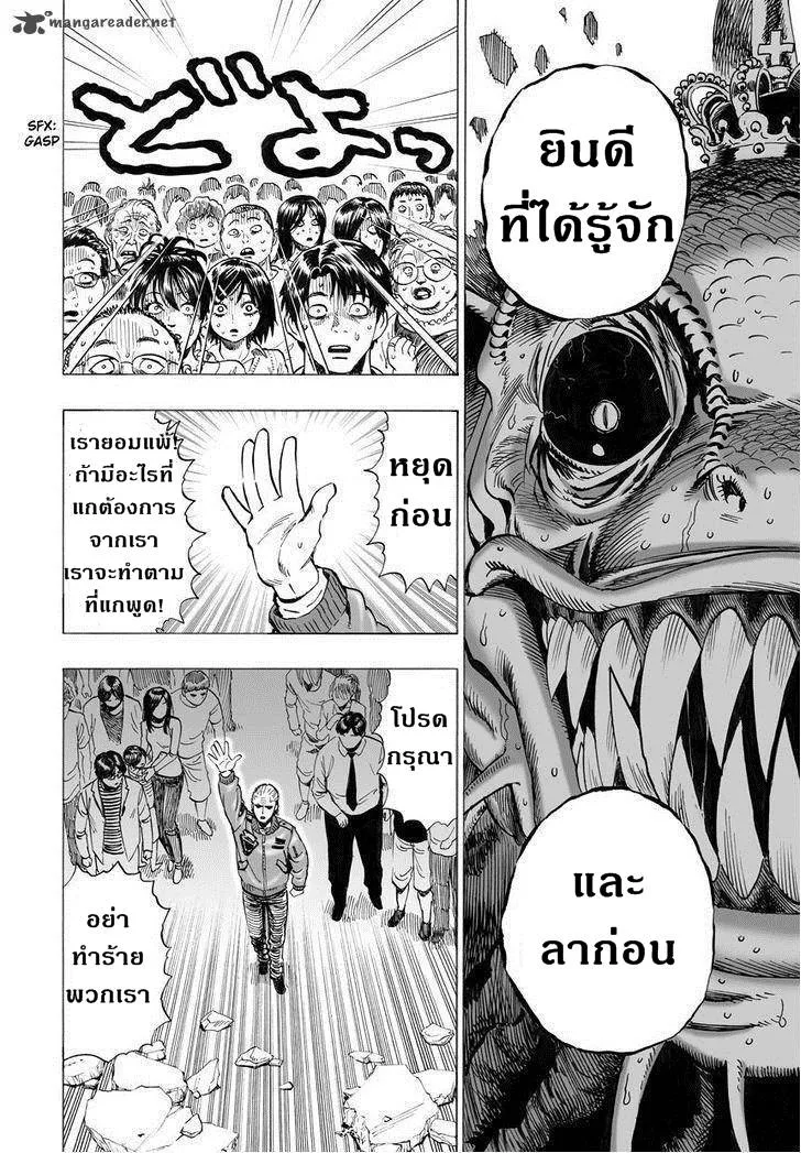 One Punch-Man - หน้า 20