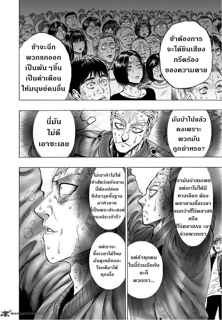 One Punch-Man - หน้า 22