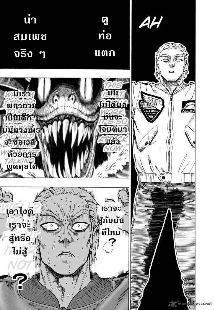 One Punch-Man - หน้า 23