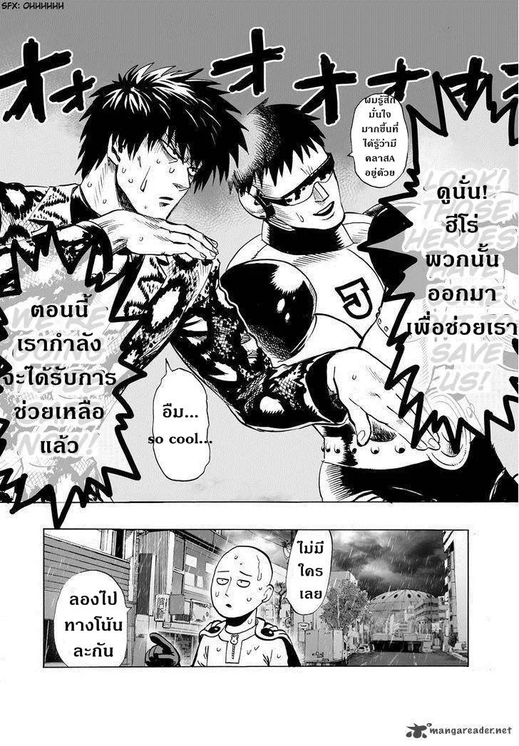 One Punch-Man - หน้า 27