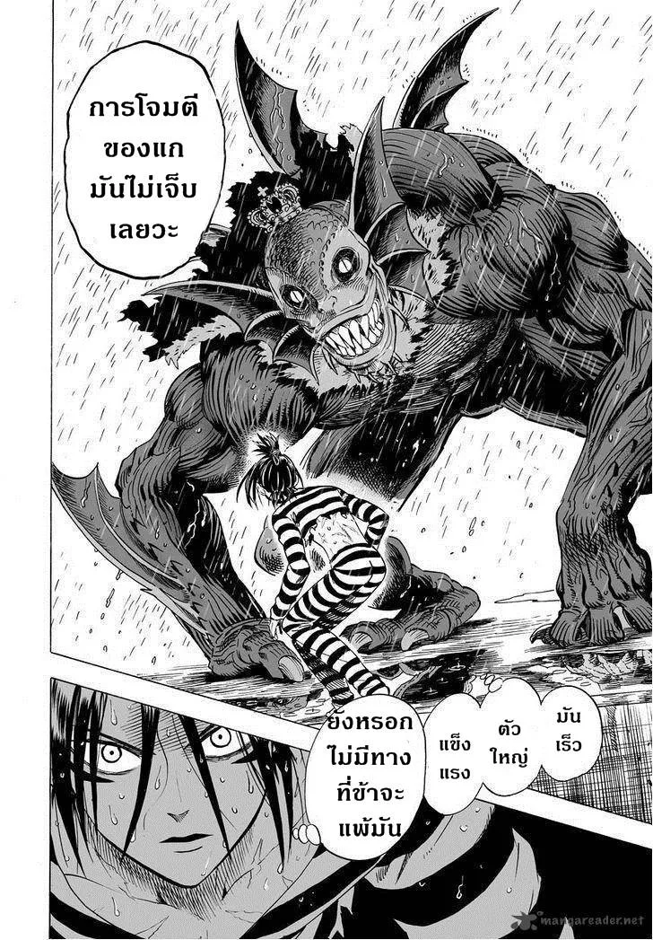 One Punch-Man - หน้า 6