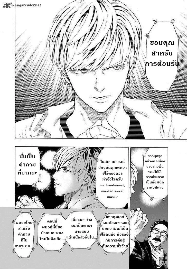 One Punch-Man - หน้า 8