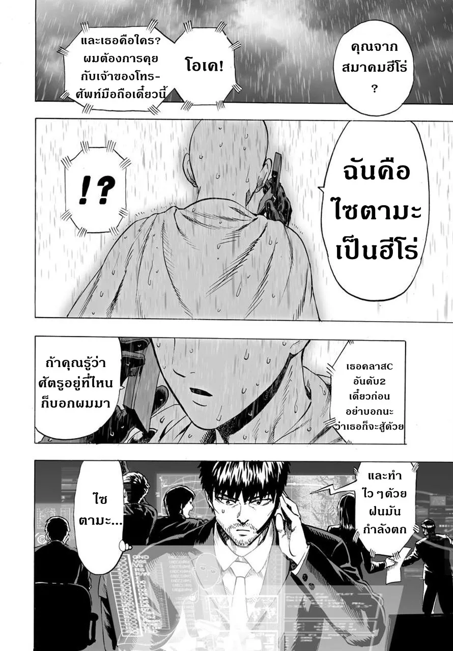 One Punch-Man - หน้า 3