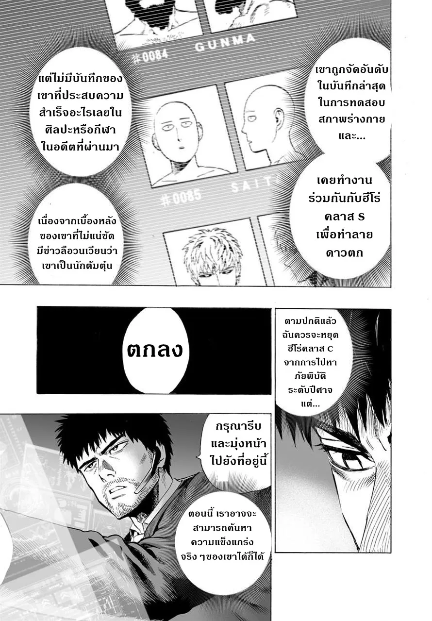 One Punch-Man - หน้า 4