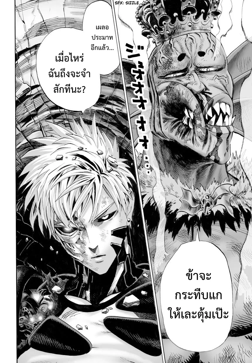 One Punch-Man - หน้า 4