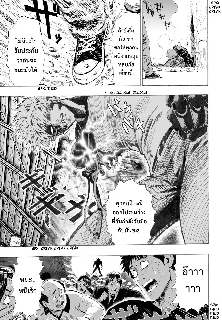 One Punch-Man - หน้า 5