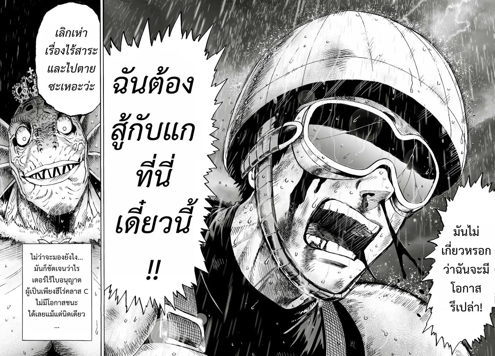 One Punch-Man - หน้า 18