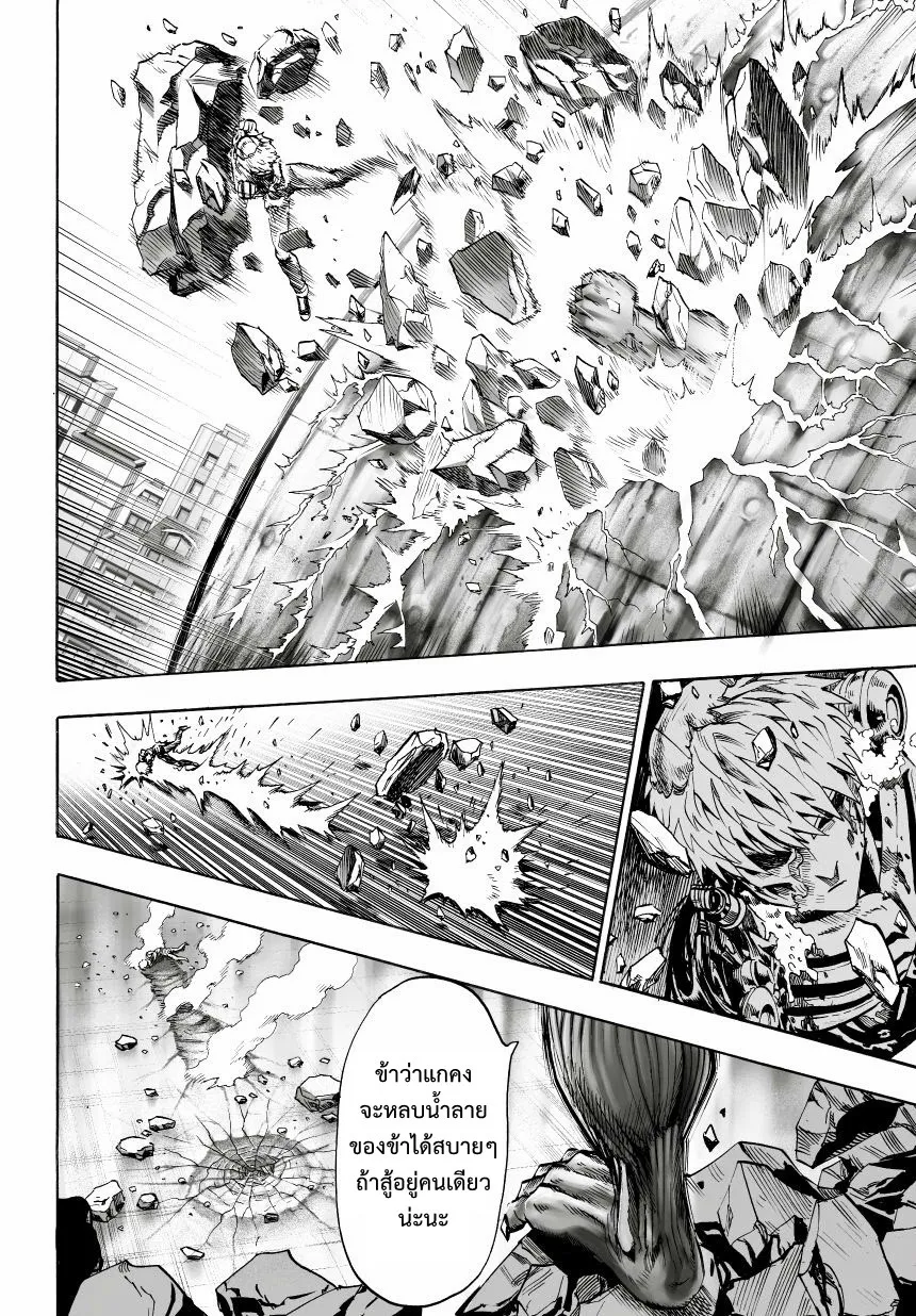 One Punch-Man - หน้า 5