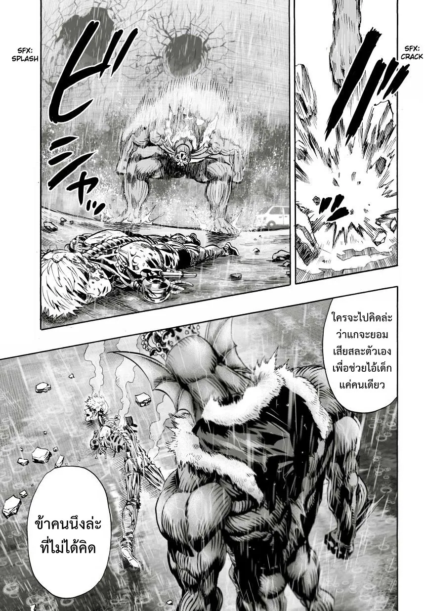 One Punch-Man - หน้า 6