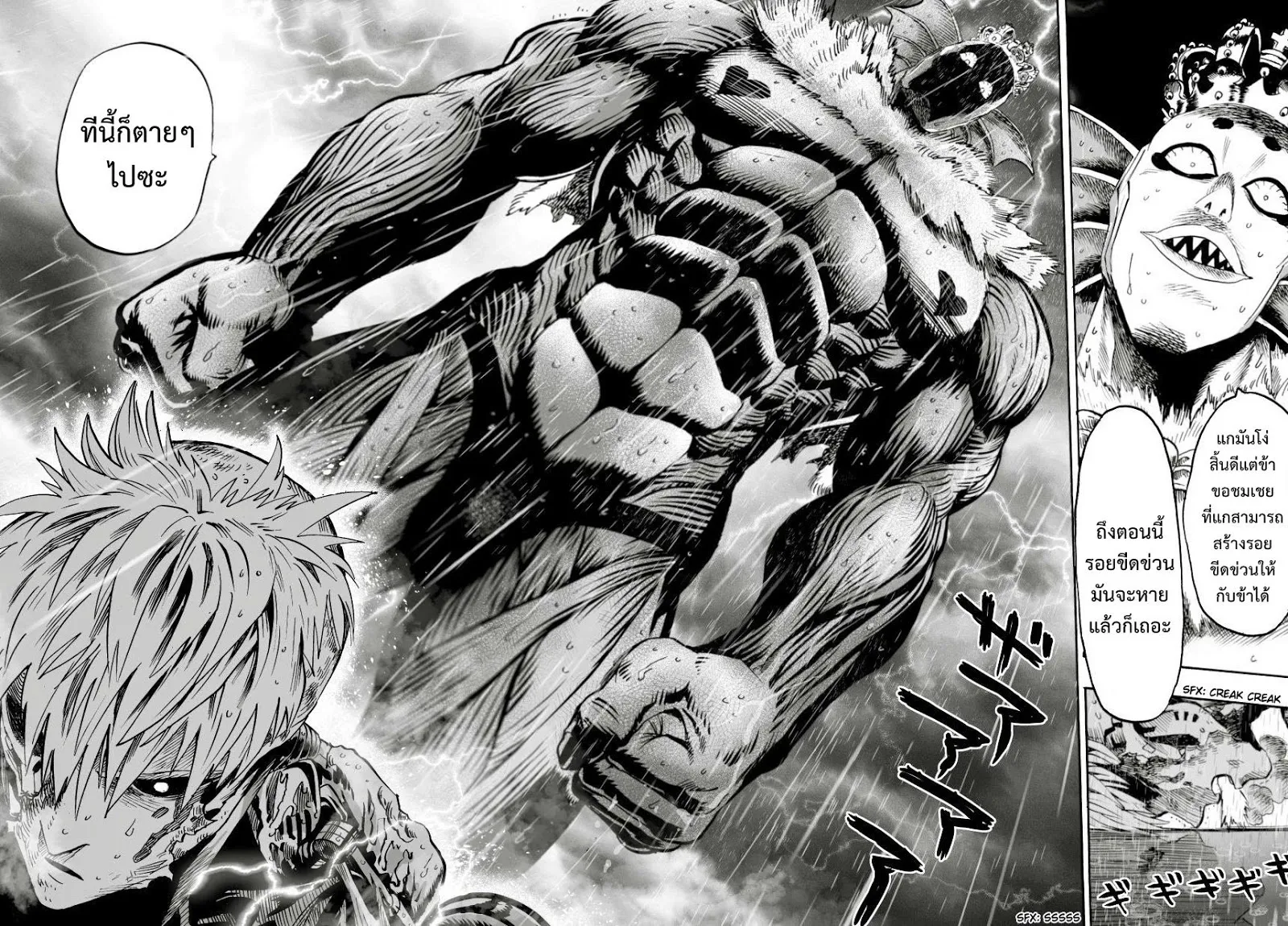 One Punch-Man - หน้า 7