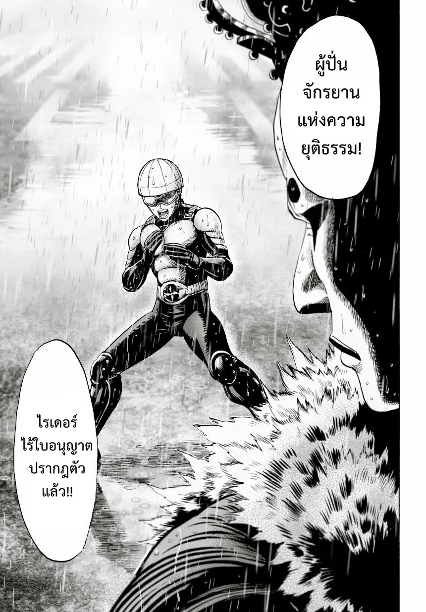 One Punch-Man - หน้า 9