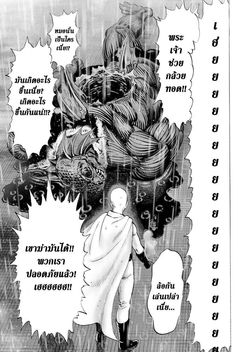 One Punch-Man - หน้า 7