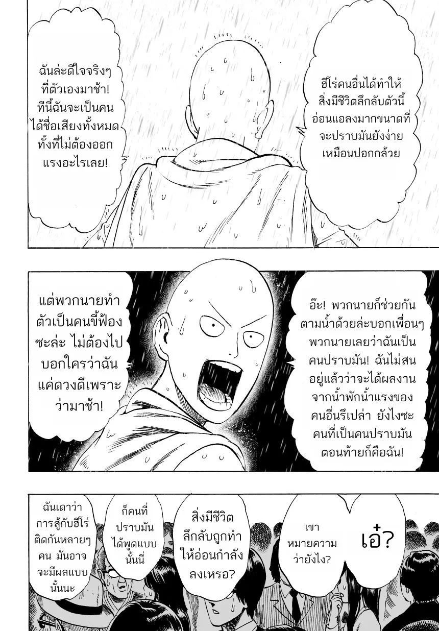 One Punch-Man - หน้า 12