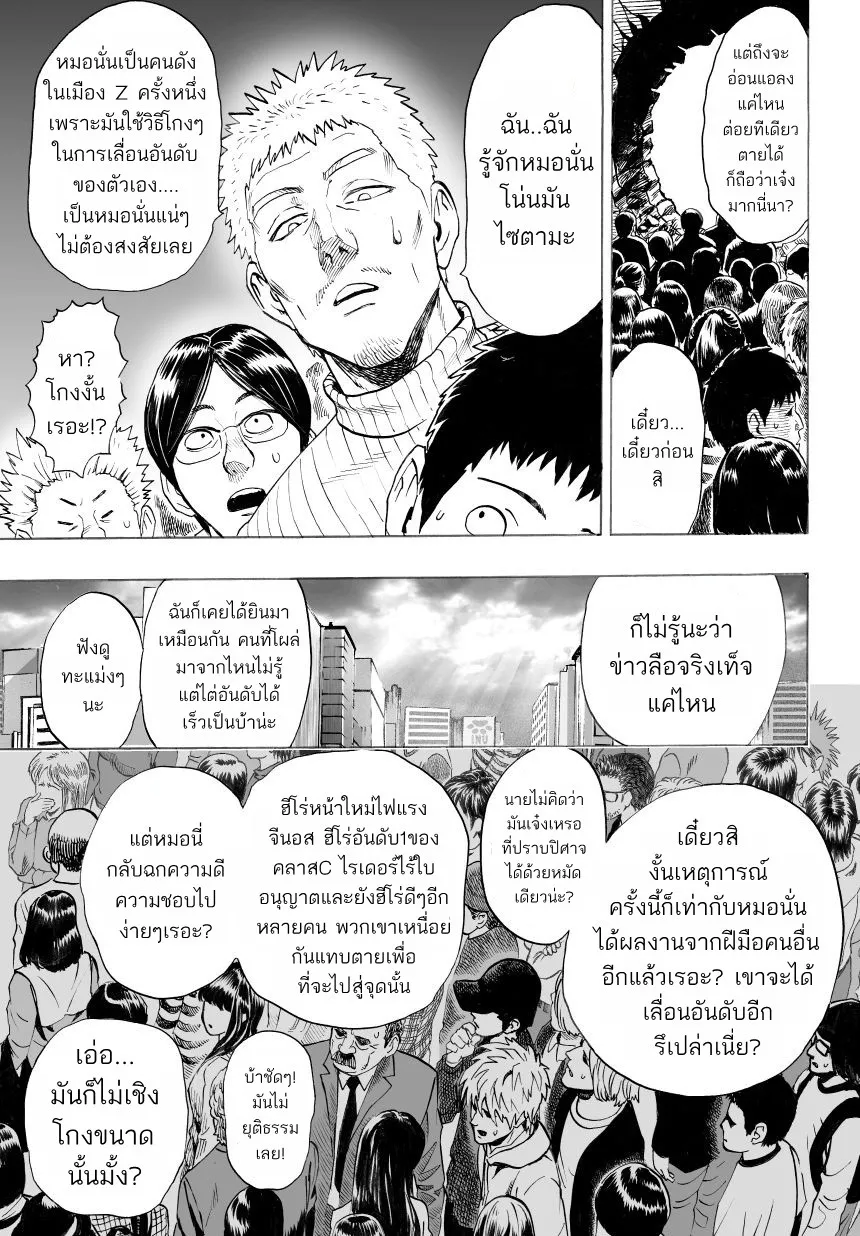 One Punch-Man - หน้า 13