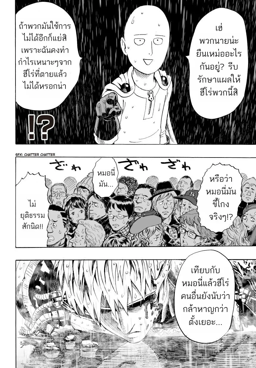 One Punch-Man - หน้า 14