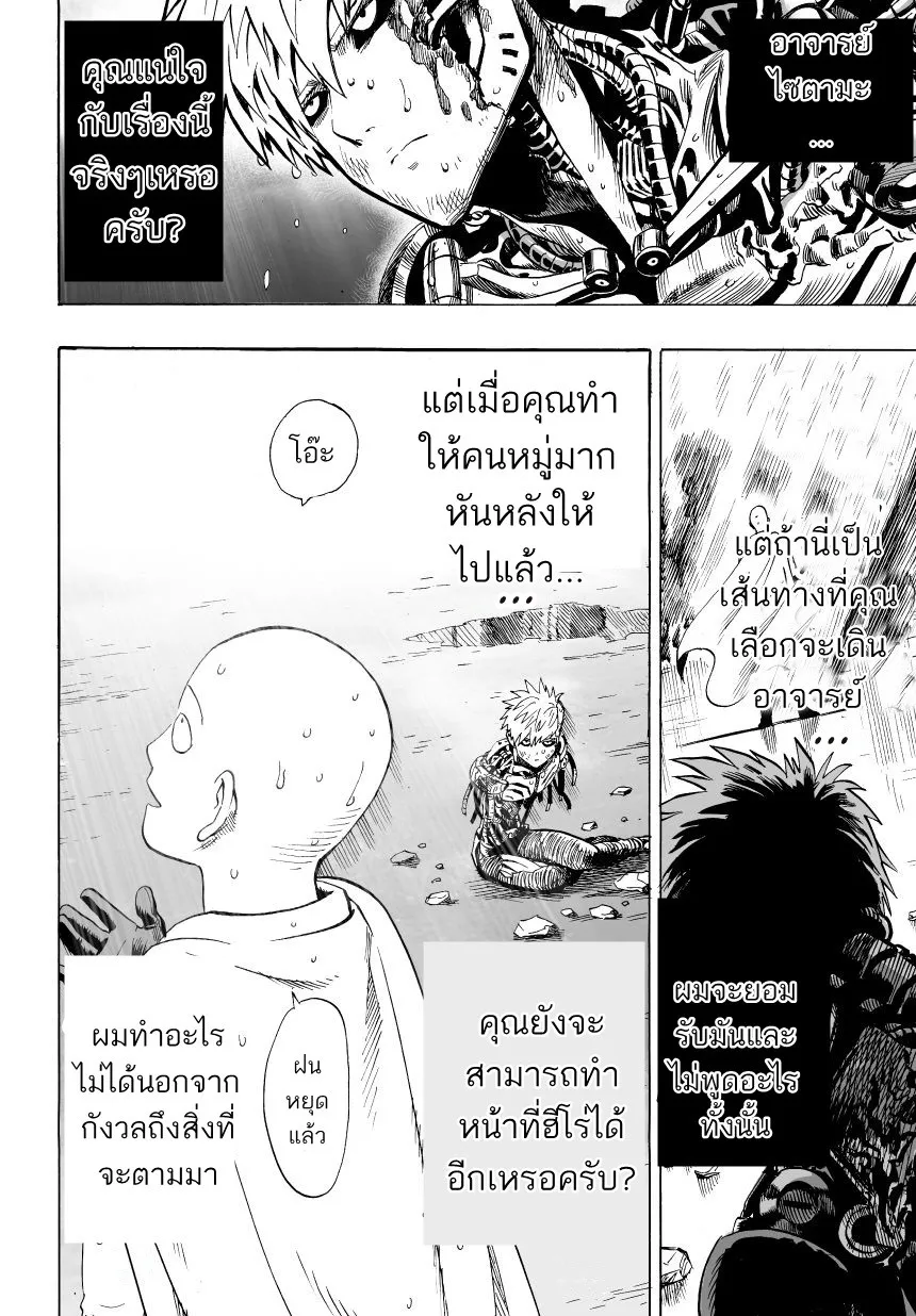 One Punch-Man - หน้า 16