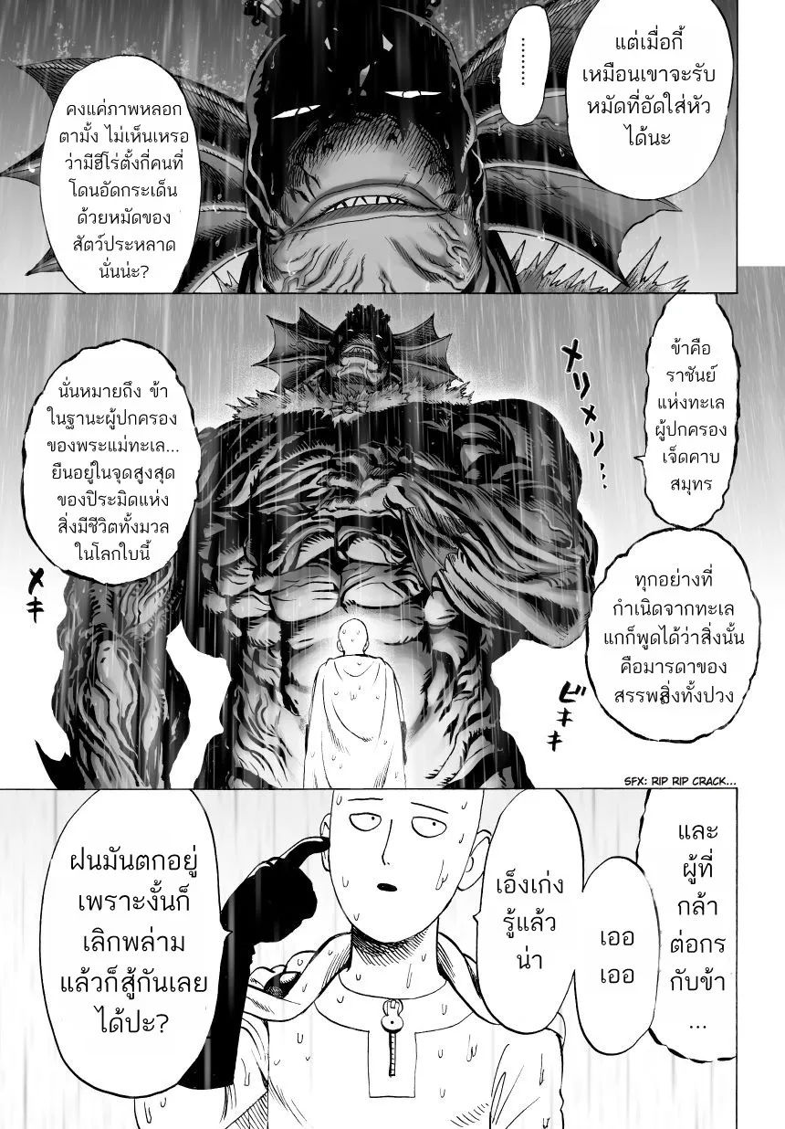 One Punch-Man - หน้า 2