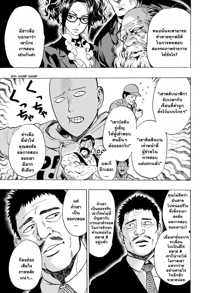 One Punch-Man - หน้า 12