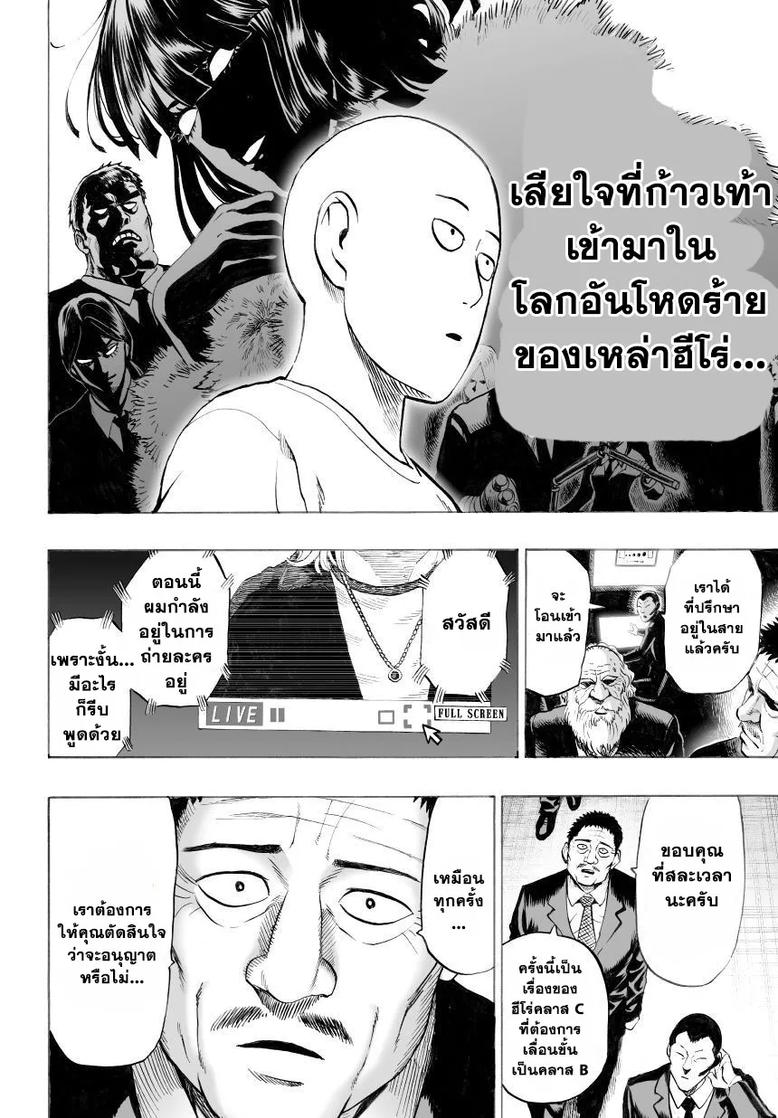 One Punch-Man - หน้า 13