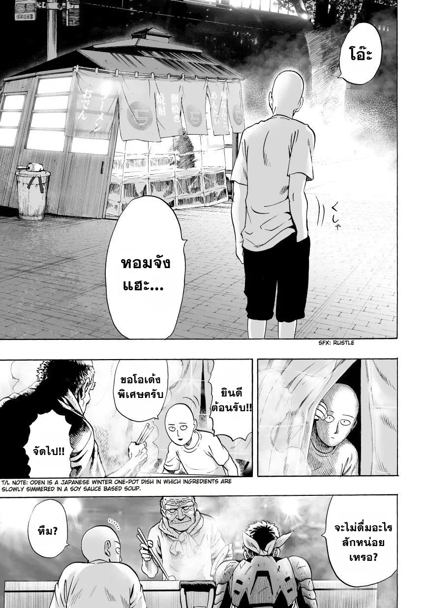 One Punch-Man - หน้า 16