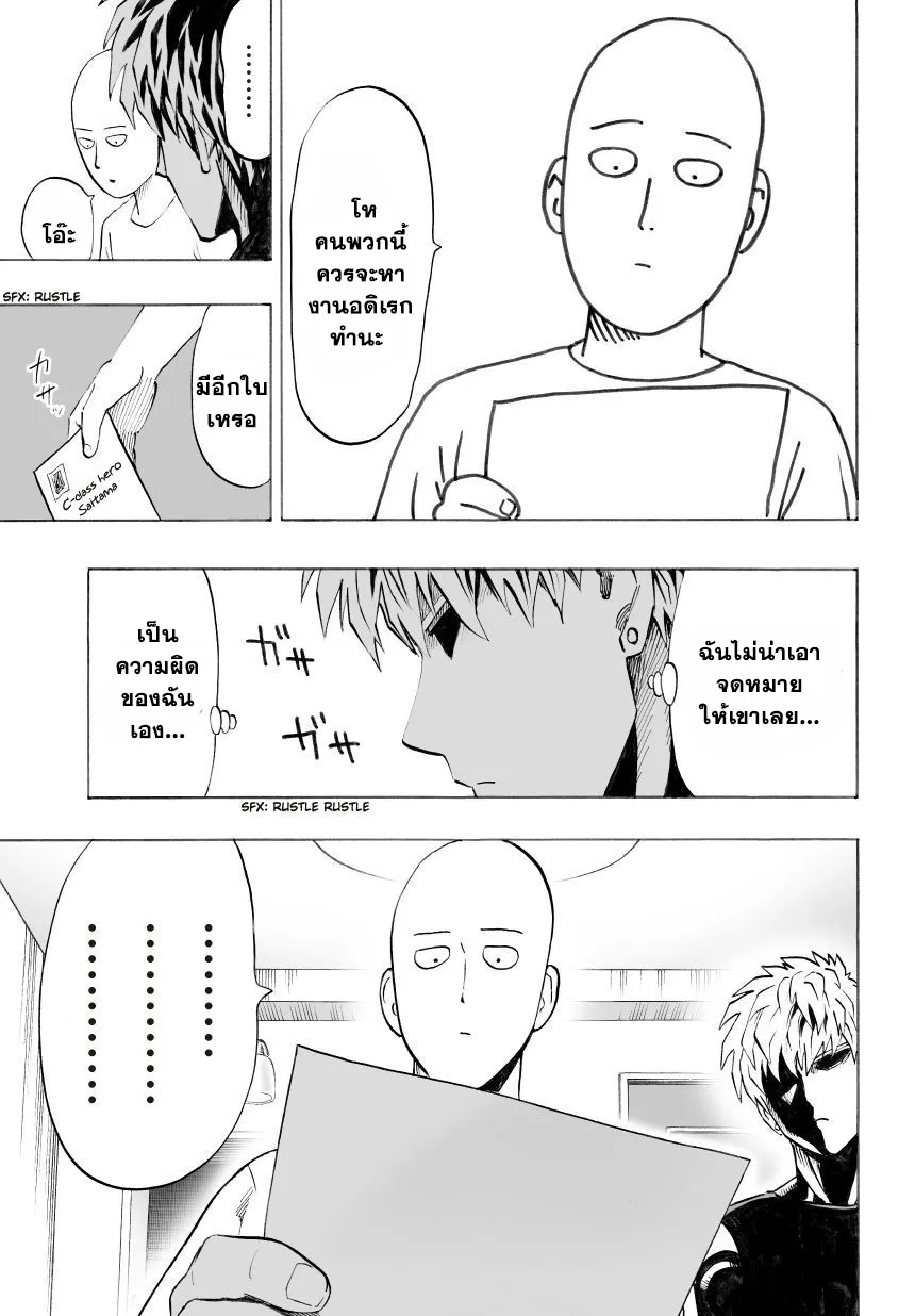 One Punch-Man - หน้า 4