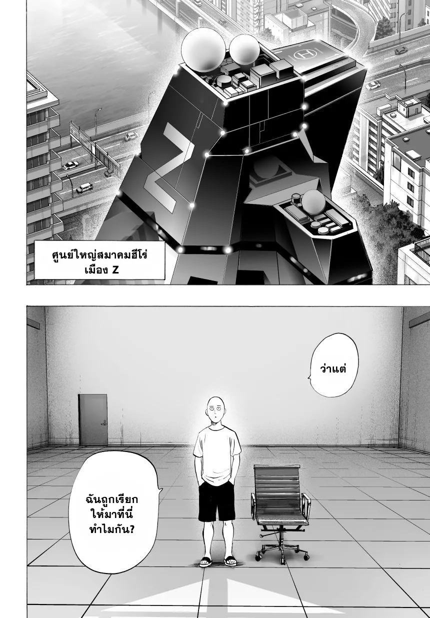 One Punch-Man - หน้า 7