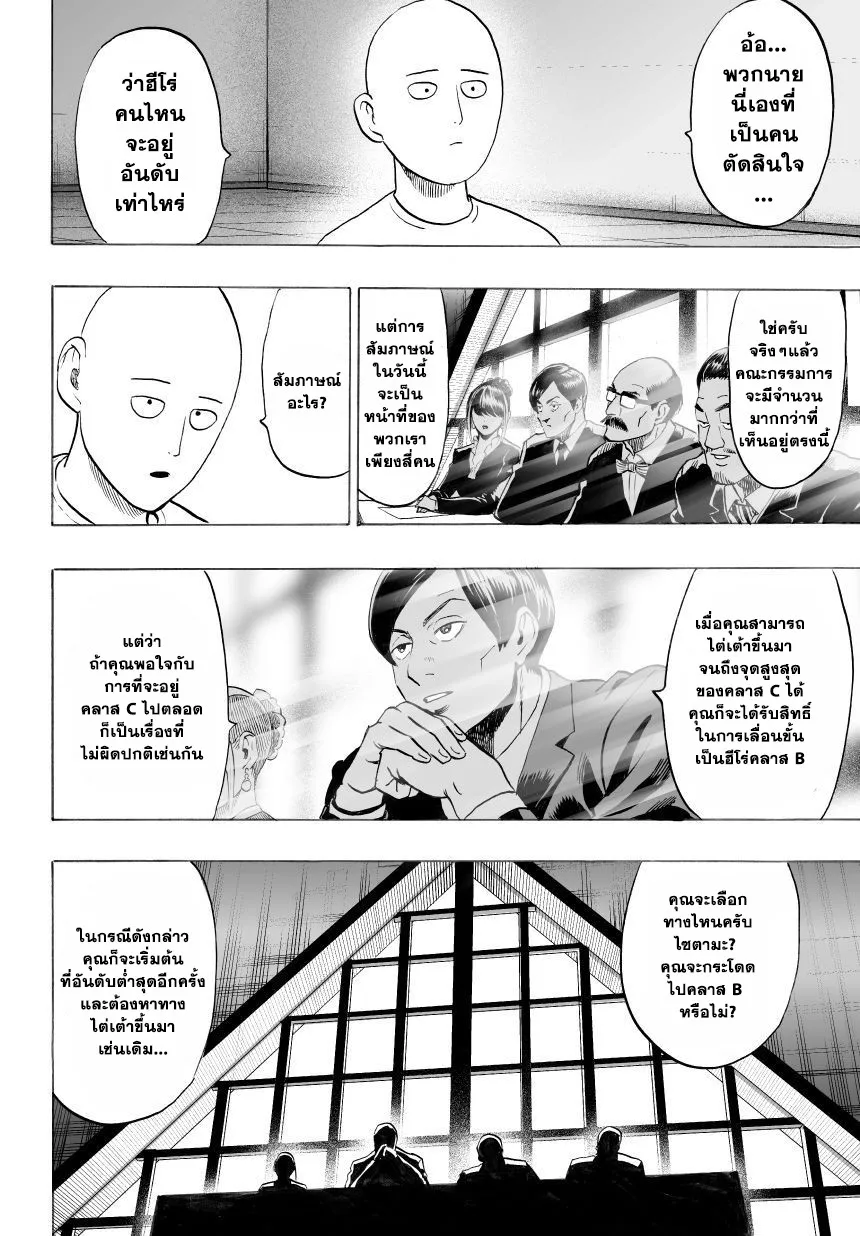 One Punch-Man - หน้า 9