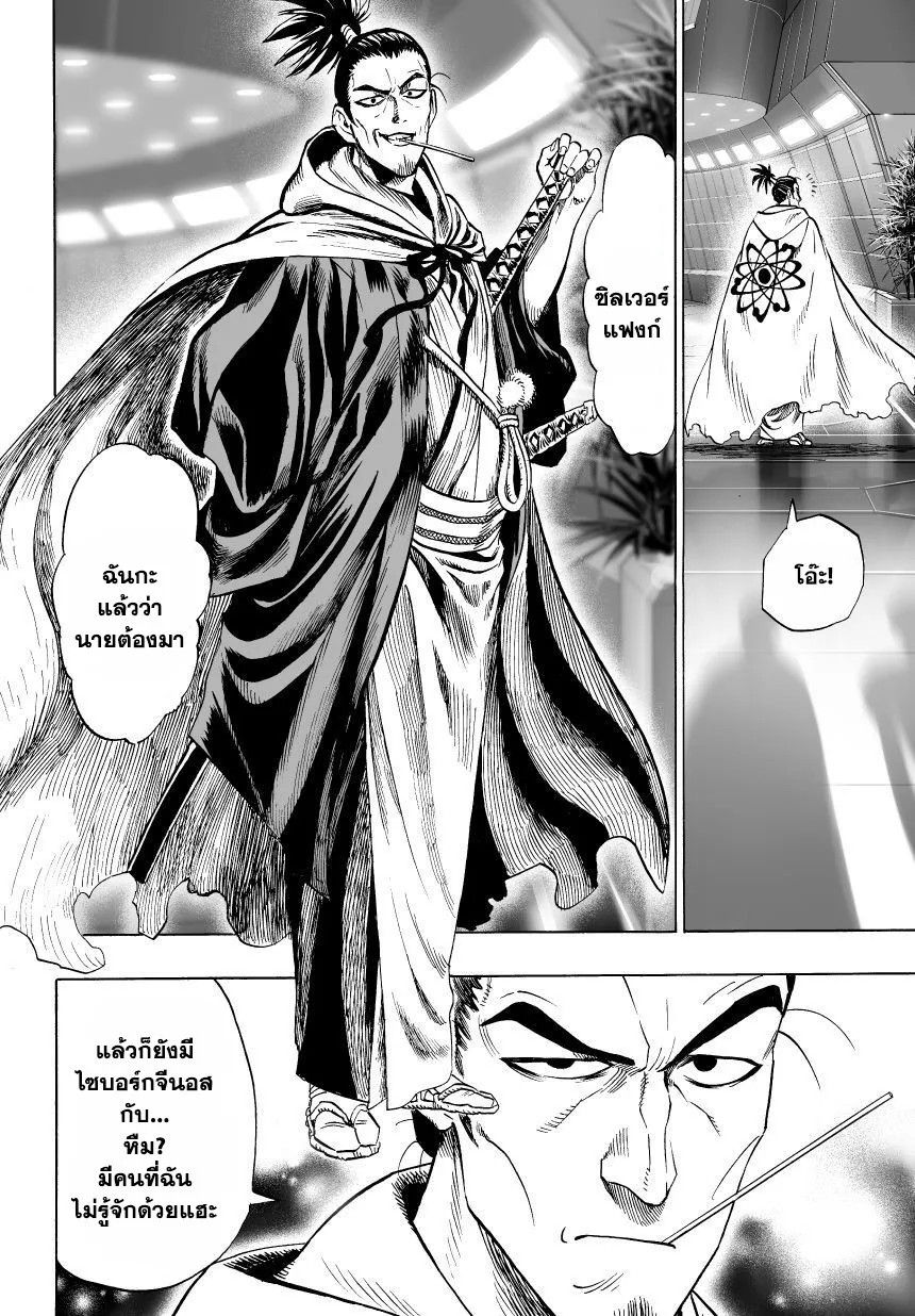 One Punch-Man - หน้า 10