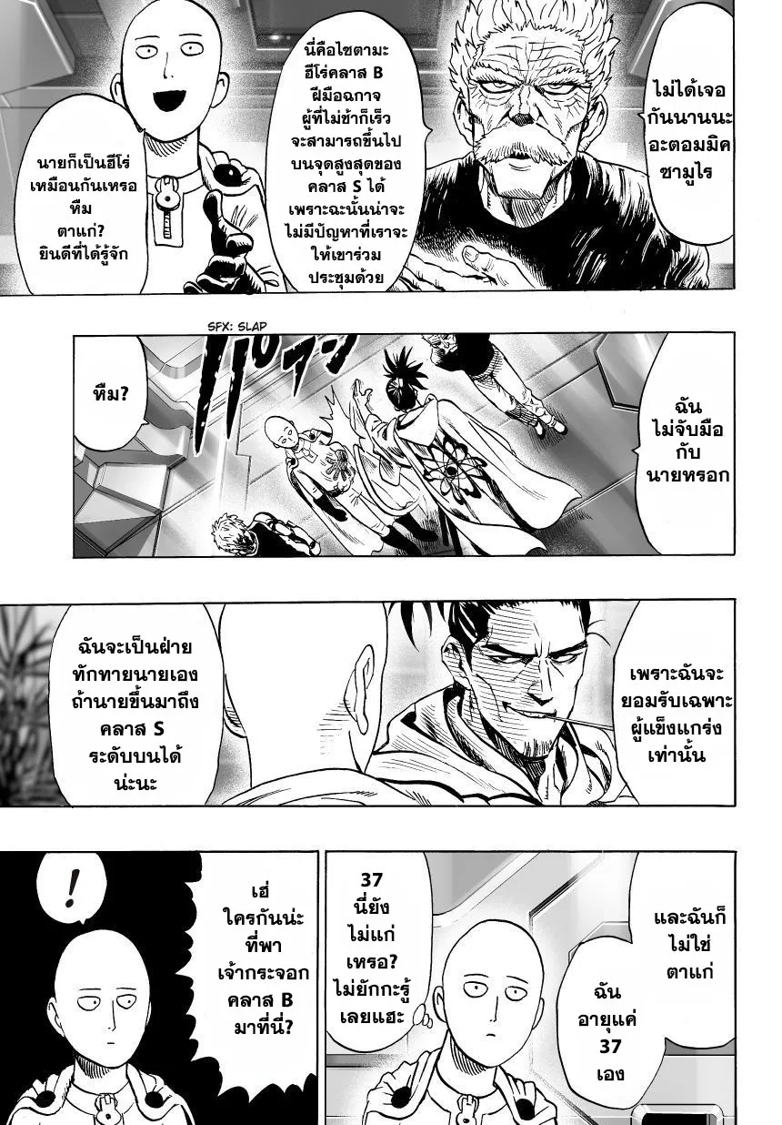 One Punch-Man - หน้า 11