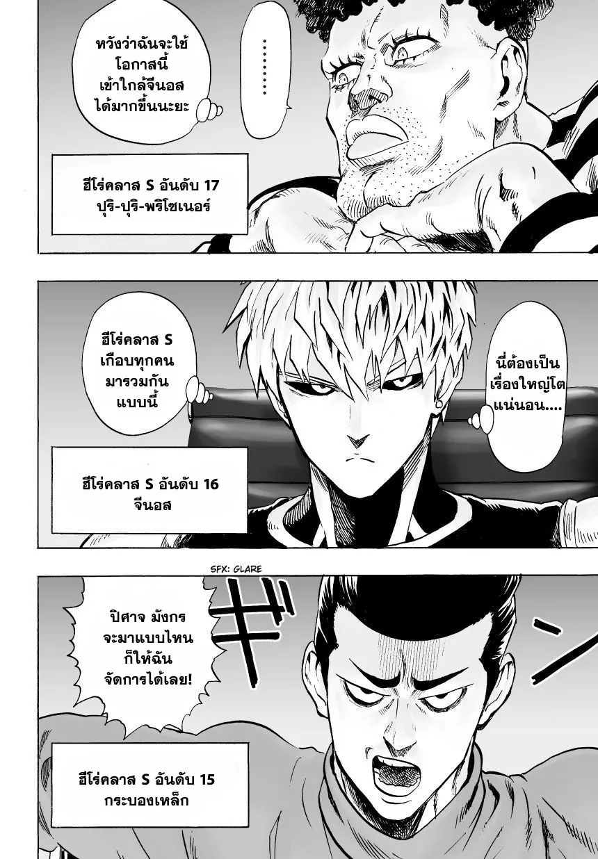 One Punch-Man - หน้า 15