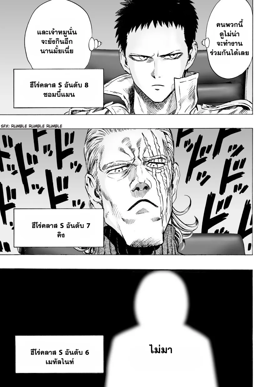 One Punch-Man - หน้า 18