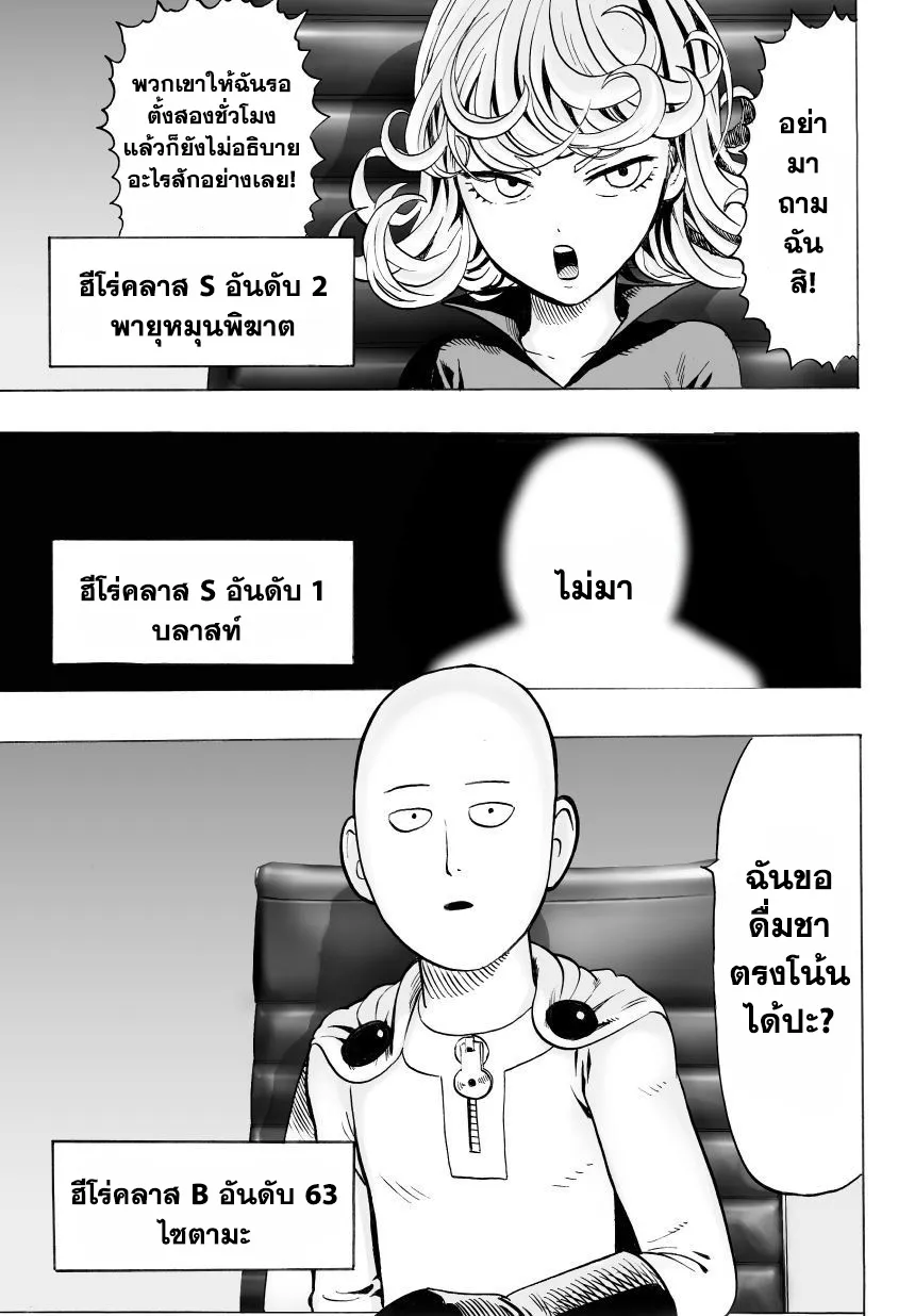 One Punch-Man - หน้า 20