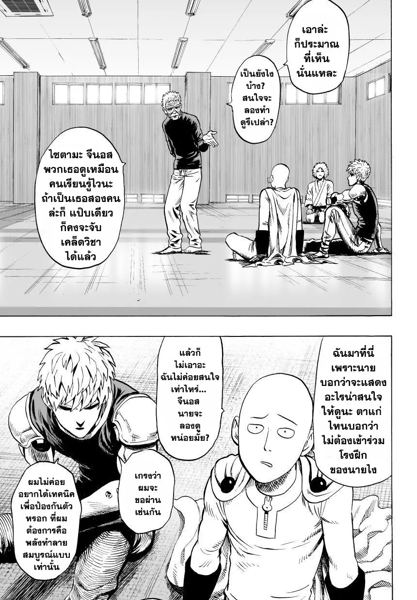 One Punch-Man - หน้า 3