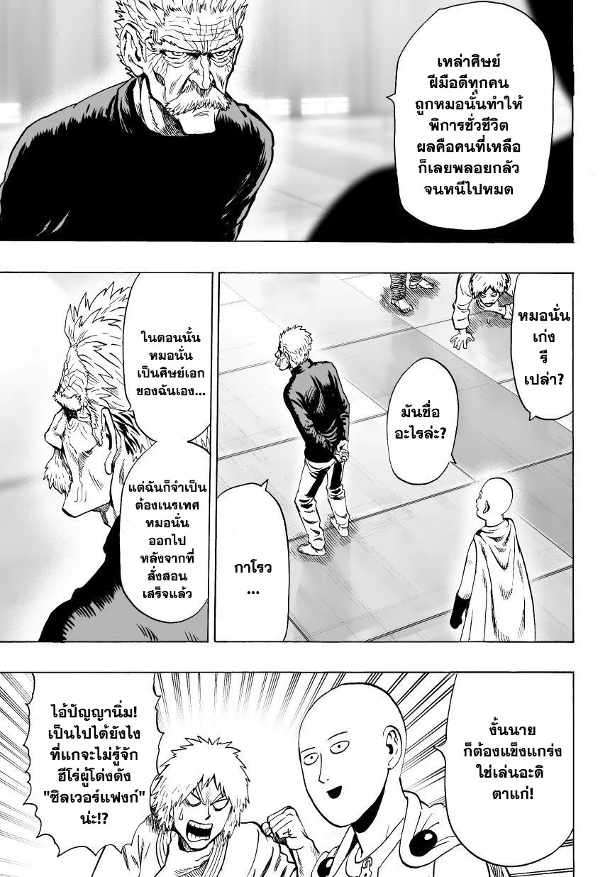 One Punch-Man - หน้า 5