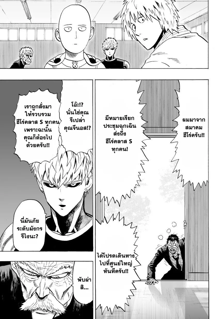 One Punch-Man - หน้า 7