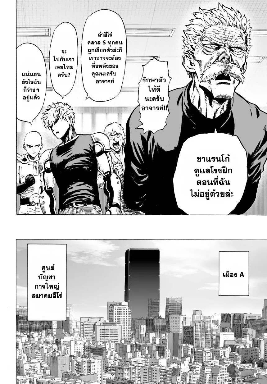 One Punch-Man - หน้า 8