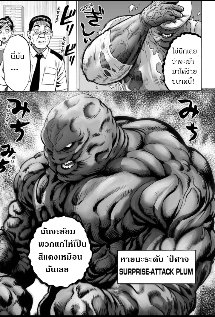 One Punch-Man - หน้า 11