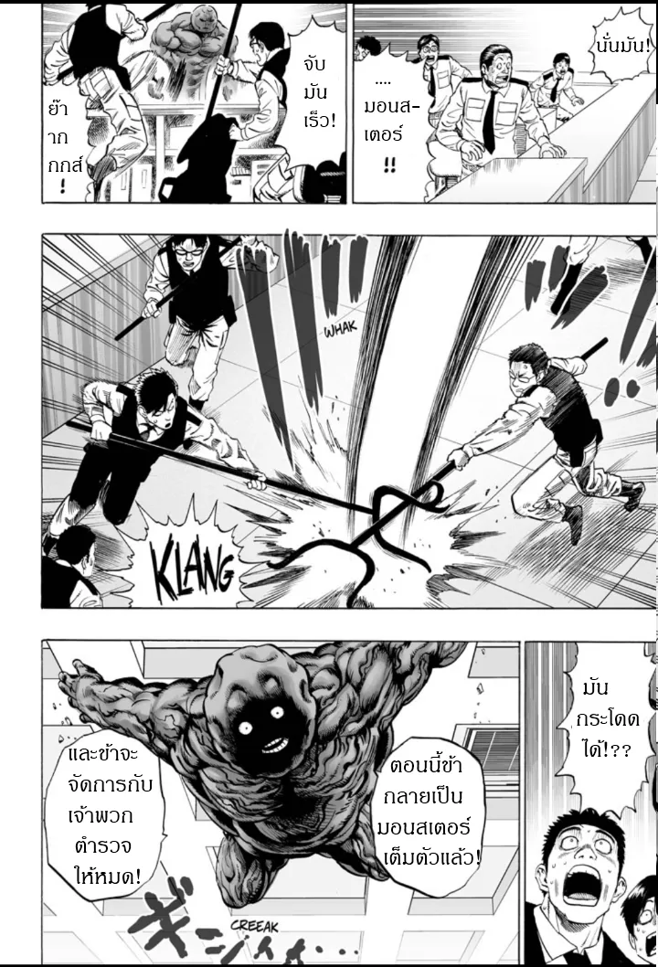 One Punch-Man - หน้า 12