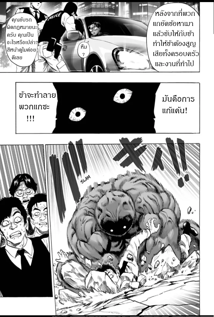 One Punch-Man - หน้า 13