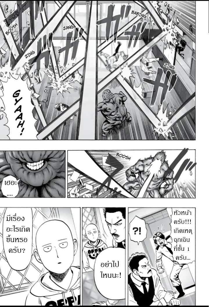 One Punch-Man - หน้า 15